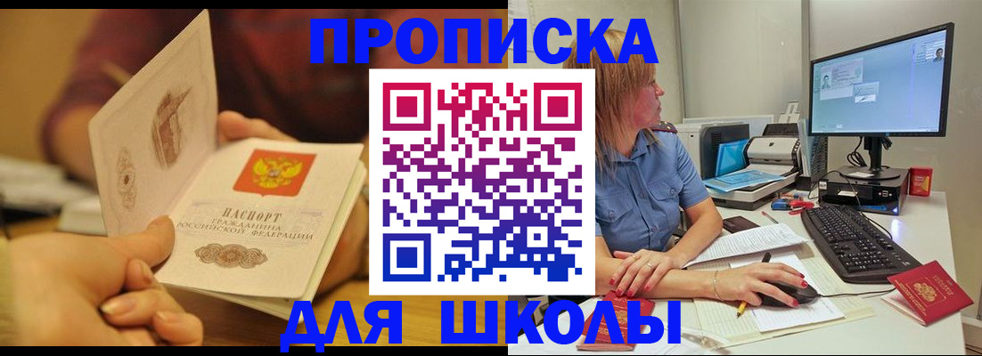 регистрация для школы в Петропавловске-Камчатском