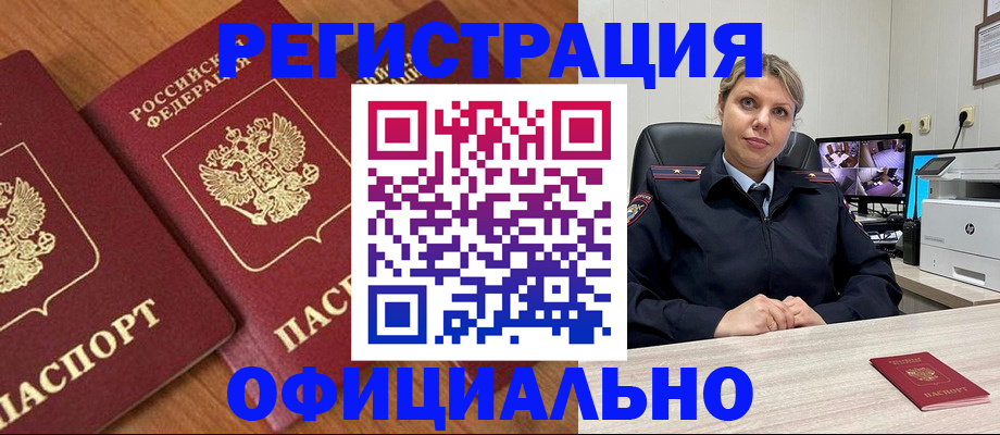 прописка для работы в Петропавловске-Камчатском