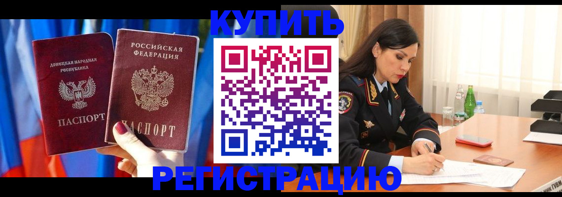 прописка регистрация в Петропавловске-Камчатском
