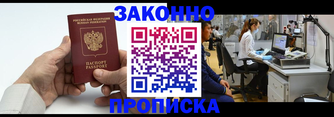 временная регистрация для школы в Петропавловске-Камчатском