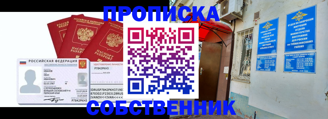 временная регистрация надежно в Петропавловске-Камчатском
