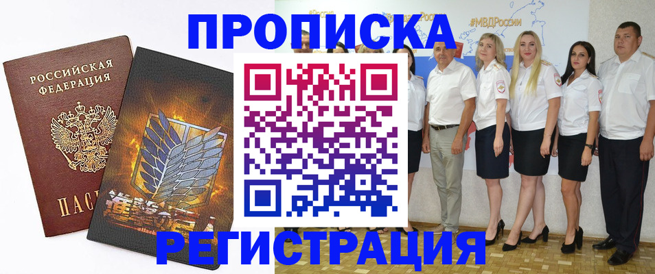 прописка поиск в Петропавловске-Камчатском