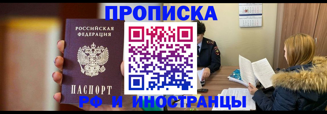 прописка паспорт в Петропавловске-Камчатском